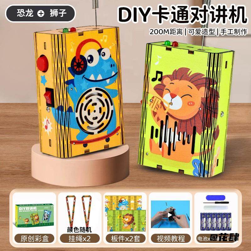 儿童科技实验积木小学生动手制作DIY对讲机儿童科技实验爆款,玩具/童车/益智/积木/模型,其它玩具,淘宝优惠券,粉丝福利购,淘宝优惠卷