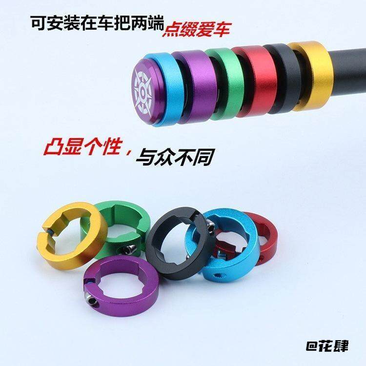 手柄套高档车把套锁环配件自行车车把手把套金属圈单车固定锁多色