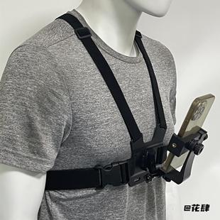 骑行手机支架拍视频第一人称视角胸前拍摄绑带胸前拍摄绑带博主