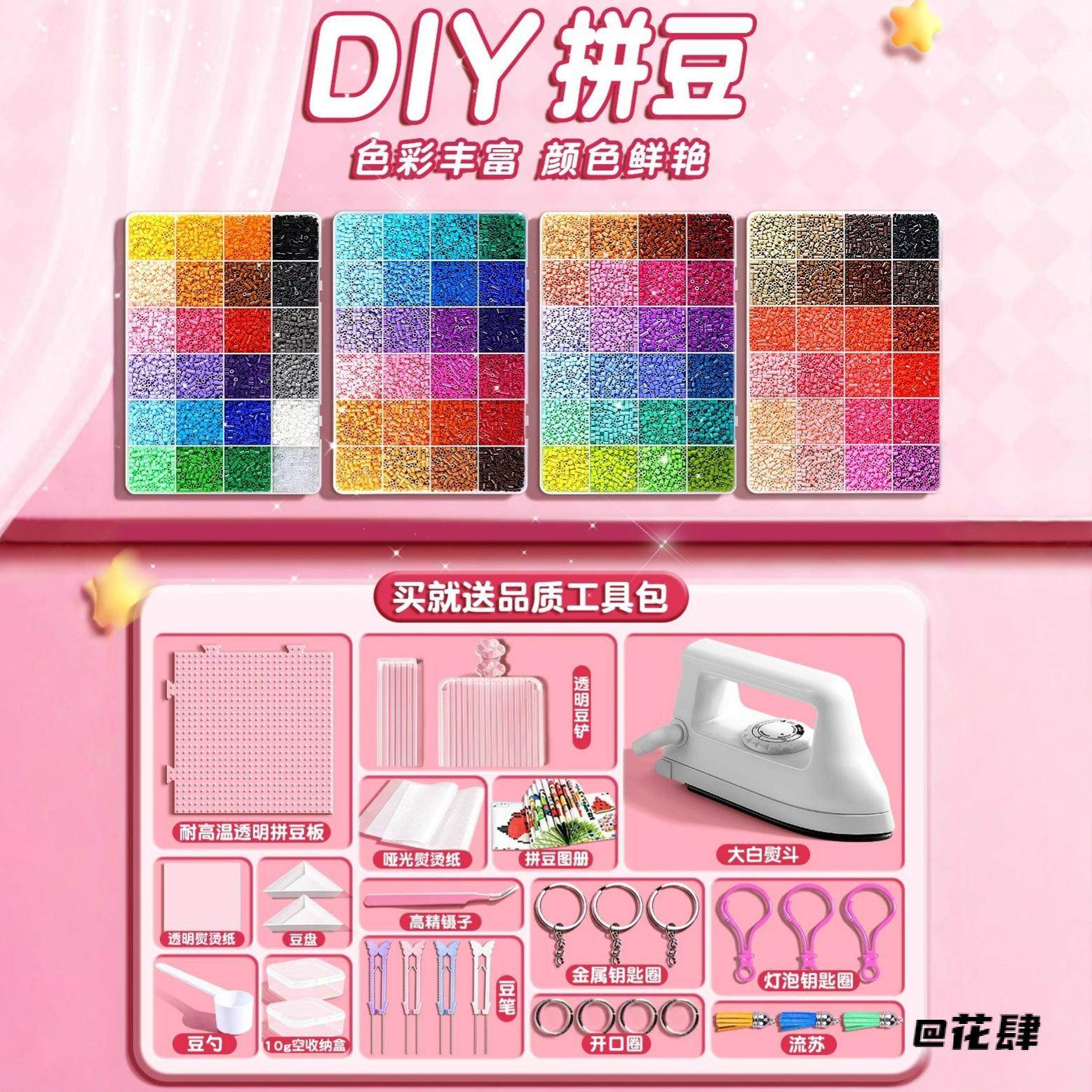 全套立体24色拼豆配件全套新手套装材料包diy24色融合拼豆,玩具/童车/益智/积木/模型,拼豆/拼豆工具,淘宝优惠券,粉丝福利购,淘宝优惠卷