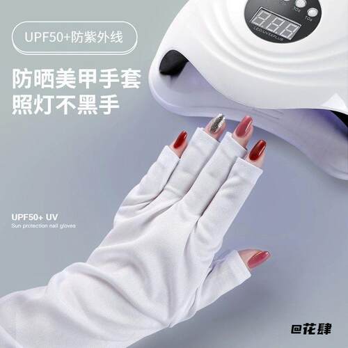 做指甲防护露指防辐射防晒烤黑防紫外线照灯防黑美甲手套半指