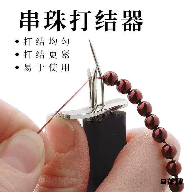 手工串珠线材收紧打结工具不锈钢针头 DIY 手链均匀规整绳结器具