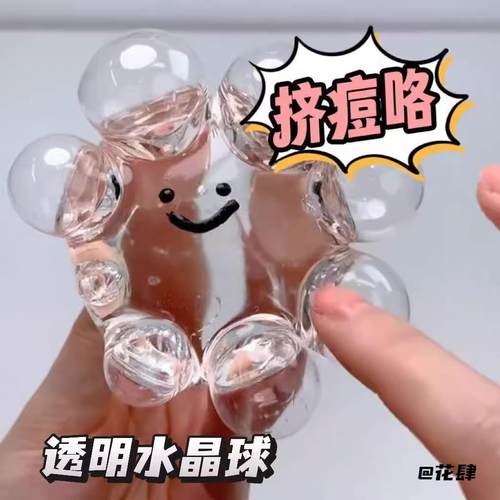 挤痘痘解压球抖音网红爆款打泡泡发泄透明水感泡泡捏捏创意玩具