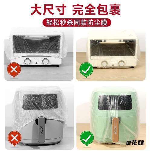 家用 PE 透明防尘套松紧束口设计厨房小家电防油污防蟑螂防尘膜