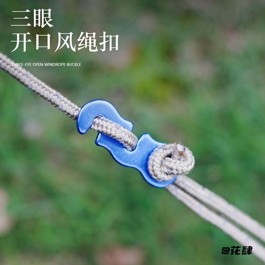6mm三孔收紧固定扣调节扣开口扣伞绳扣风绳扣加粗野外开口扣图片