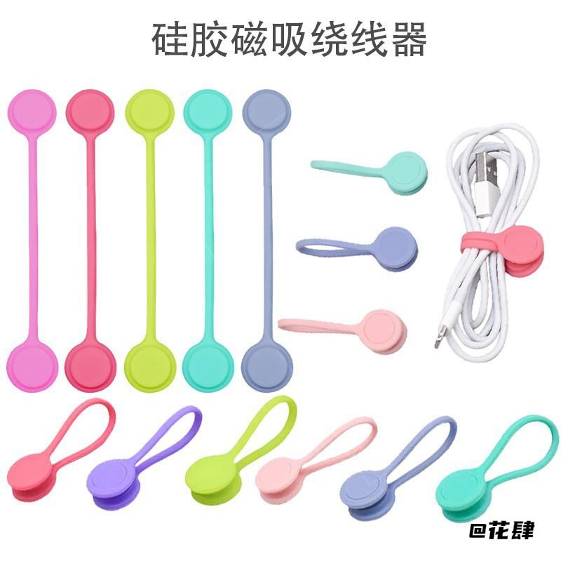 磁力固定夹缠绕磁性无痕多功能绕线器数据硅胶耳机卷线器固线器