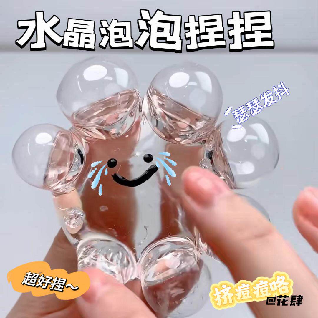 透明水感泡泡捏捏透明水感捏捏抖音网红爆款捏捏挤痘痘创意玩具