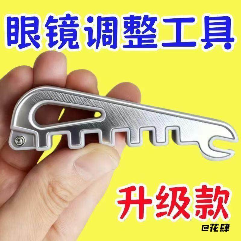 维修眼镜腿调整鼻托矫正多功能创意便捷调整工具眼镜变直修复镜腿,收纳整理,眼镜收纳盒,淘宝优惠券,粉丝福利购,淘宝优惠卷