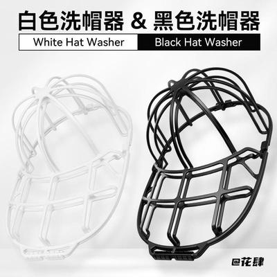 护帽器洗帽保护神器防变形hat washer鸭舌帽双层平沿帽