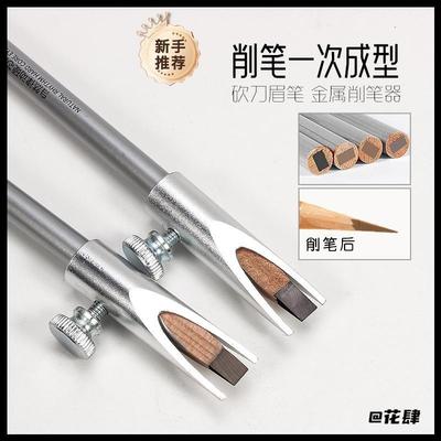 削尖圆柱可调节工具多功能创意鸭嘴眉笔金属新手削笔器配件辅助器