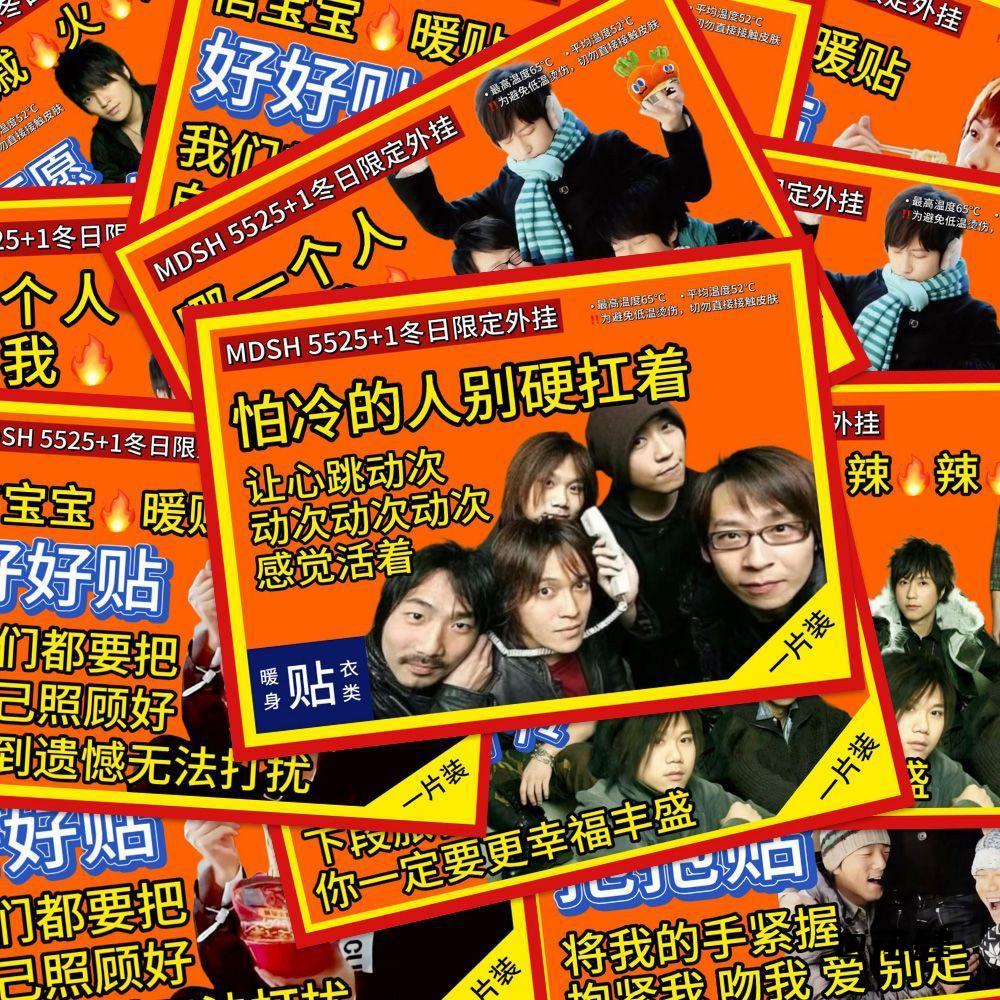 精美创意wmls五月天互黑物料暖宝宝卡片暖宝宝小卡收藏贴纸