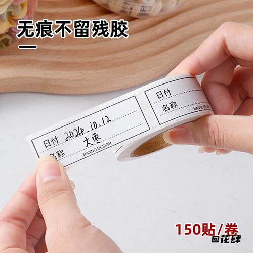 日式多功能冷冻贴纸标签纸冰箱便利贴分类保鲜盒便利贴家用防水