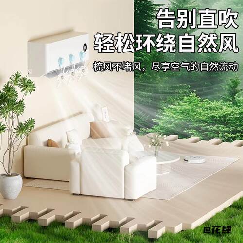 导风扇出风口环绕柔风空调疏风器稳固冷风高颜值轻松吸盘式防直吹