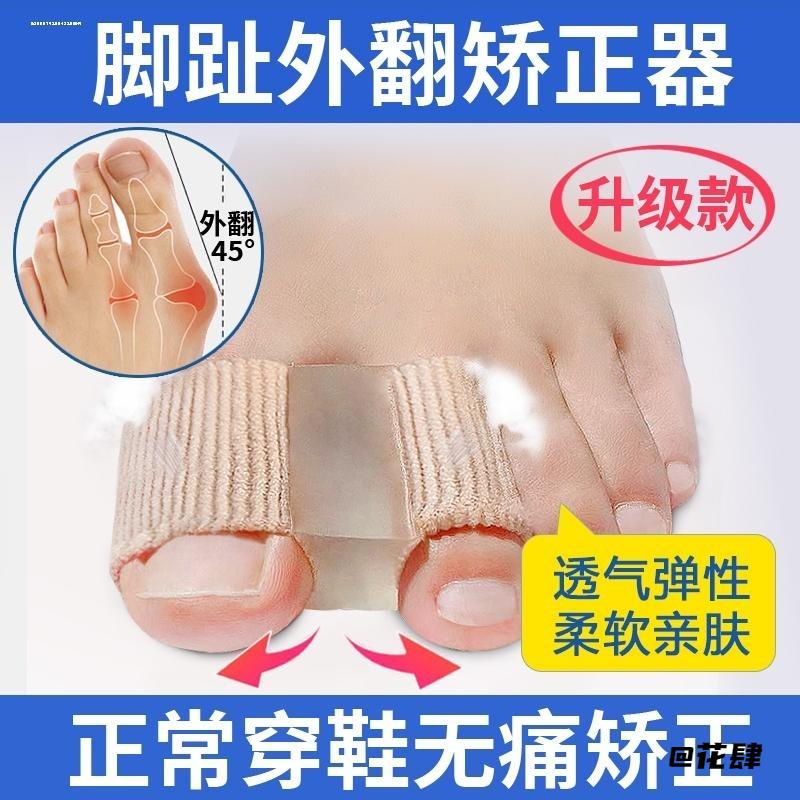 德国拇指外翻矫正器可穿鞋男女士脚趾分趾器纠正大母足脚骨
