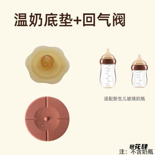 隔热垫温奶底座底座温奶底垫奶嘴学饮把手柄配件防漏塞高级感除胶