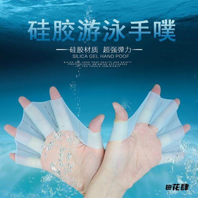 游泳自由泳浮潜半掌划水掌户外手蹼手套手璞手噗游泳装备少年硅胶,饰品/流行首饰/时尚饰品新,其他DIY饰品配件,淘宝优惠券,粉丝福利购,淘宝优惠卷