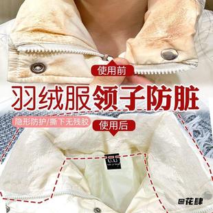 防污渍贴底贴羽绒服透明多功能衣领衬衫领口袖口防脏神器防粉内衬