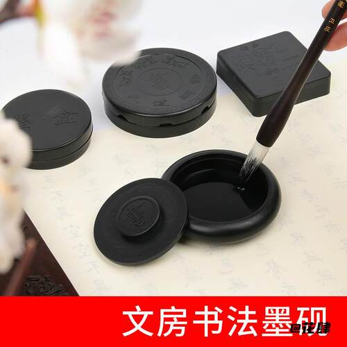 墨海书法文房四宝带盖成人墨盒初学者墨池学生通用砚台小方形墨盘
