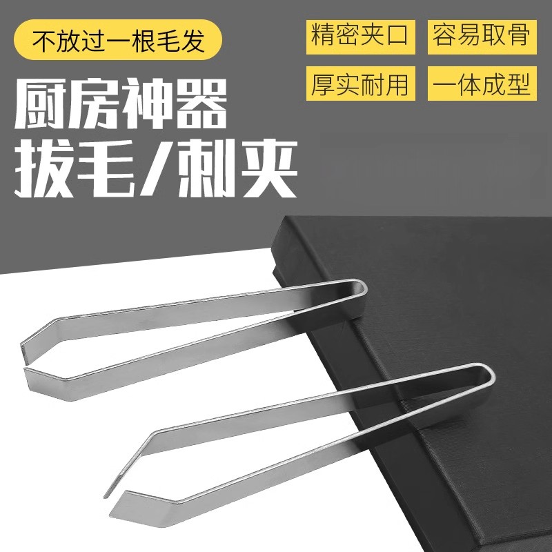 家用鸭毛德国鱼骨钳鸡鸭鹅不锈钢毛夹商用鱼骨除毛器鸡毛猪毛夹