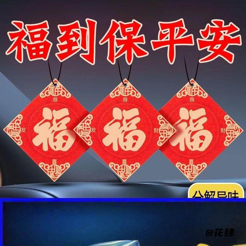 福字香薰挂件新年车载香薰片喜字蓝风铃香桂花香汽车挂饰居家香片,服饰配件/皮带/帽子/围巾,包挂件,淘宝优惠券,粉丝福利购,淘宝优惠卷
