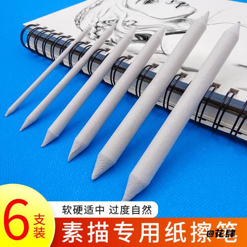 素描画柔和纸擦笔涂抹笔美术生白色全套初学者速写6支装高光绘画