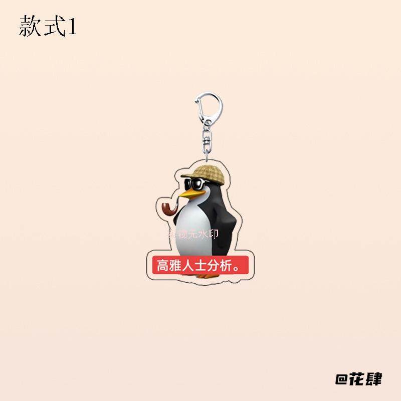 企鹅表情包钥匙扣马加企四贱客学生送朋友礼物抖音热梗搞怪创意,节庆用品/礼品,钥匙扣,淘宝优惠券,粉丝福利购,淘宝优惠卷