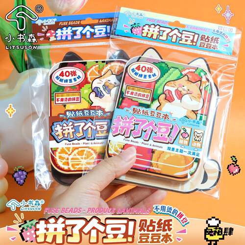 拼豆贴纸豆豆本像素风拼豆贴纸学生手工创意高颜值豆豆本迷你贴纸
