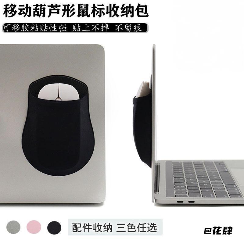 鼠标弹力贴袋鼠标保护套布袋支架垫子杂物包办公桌垫粘贴款置物袋