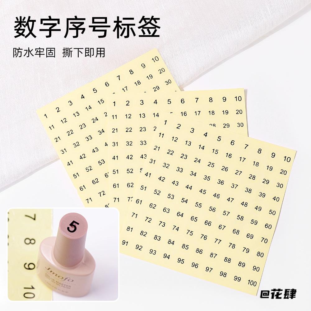 指甲油指甲数字标签瓶子贴纸不干胶标签编码色卡防水数字甲油圆形