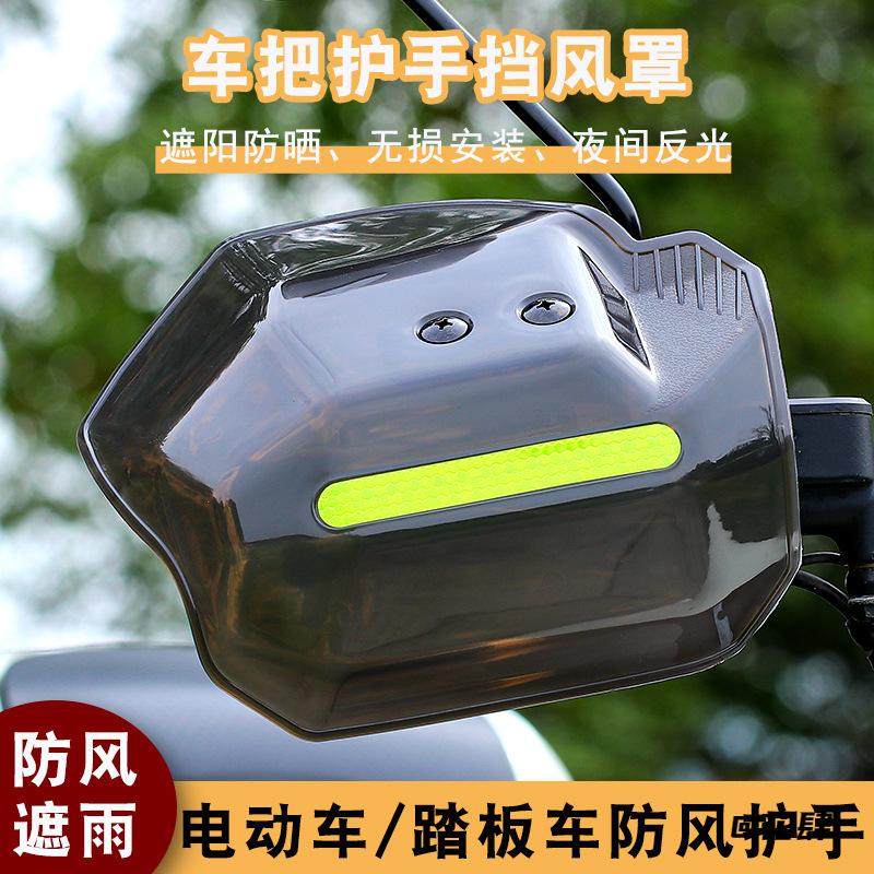 电动车护手罩2025挡风通用摩托车防风踏板车工具挡雨百搭四季,饰品/流行首饰/时尚饰品新,其他DIY饰品配件,淘宝优惠券,粉丝福利购,淘宝优惠卷