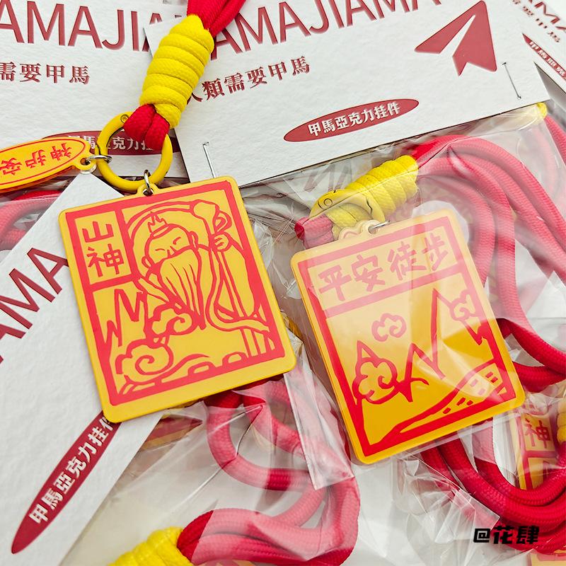 入水户外徒步潜水平安挂件挂饰平安亚克力甲马钥匙扣户外潜水徒步