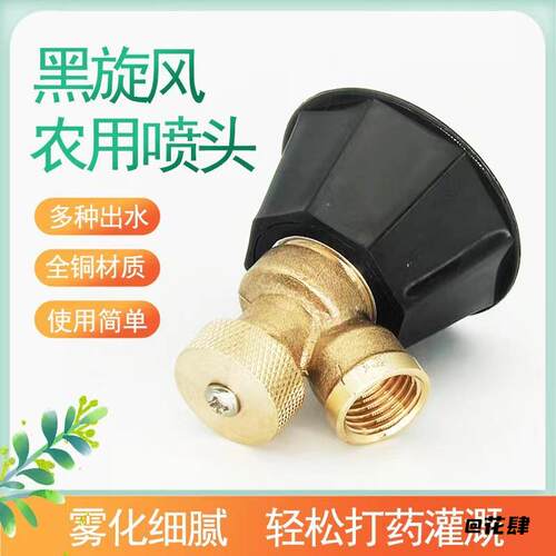 喷雾器高压喷头黑旋风打农药农用全铜黑旋风高压喷头全铜农用加固
