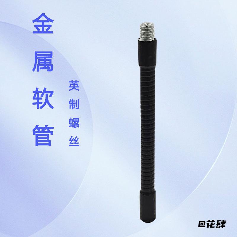 四分之一支架转换软管转换360度配件金属软管麦克风八分之三
