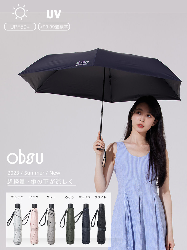 日本Obsu碳纤维伞超轻七折学生便携式防晒和紫外线保护女雨或亮紧