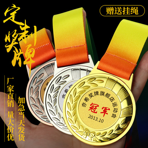 金属奖牌制定趣味跑步马拉松