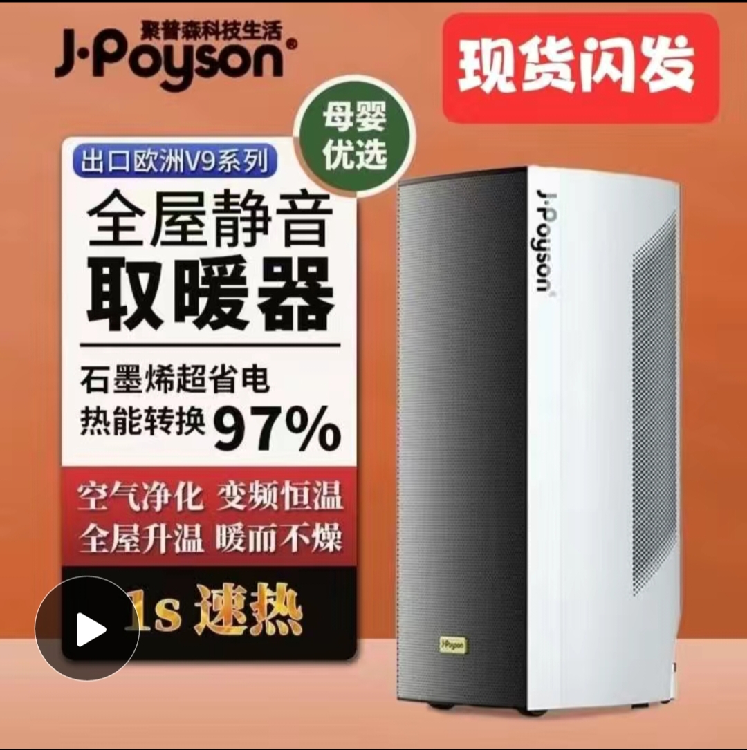 暖风机全屋取暖器家用节能石墨烯电暖器浴室空调室内大面积聚普森