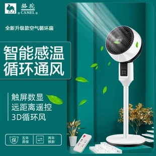 骆驼空气循环扇台地两用涡轮静音电风扇家用对流扇摇头落地扇礼品