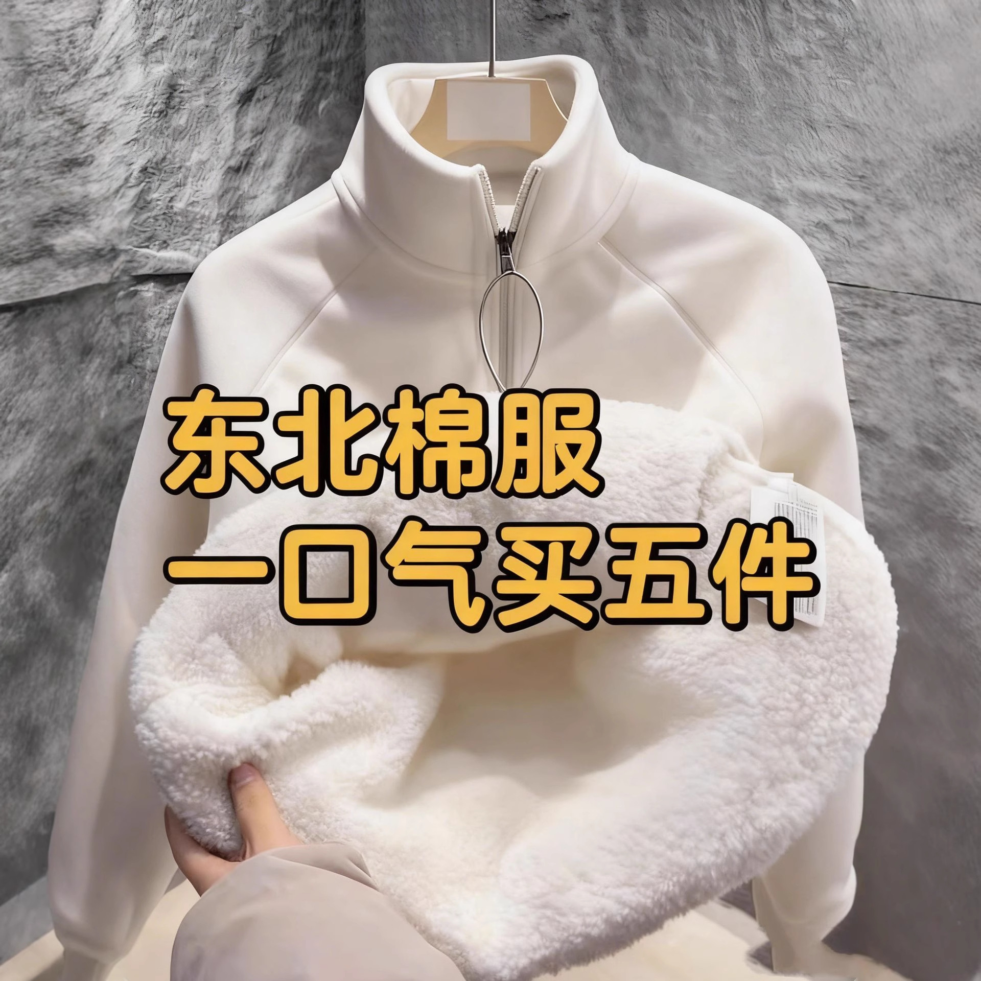 白色加绒加厚摇粒绒内胆外套女秋冬校服内搭冬天超厚保暖卫衣