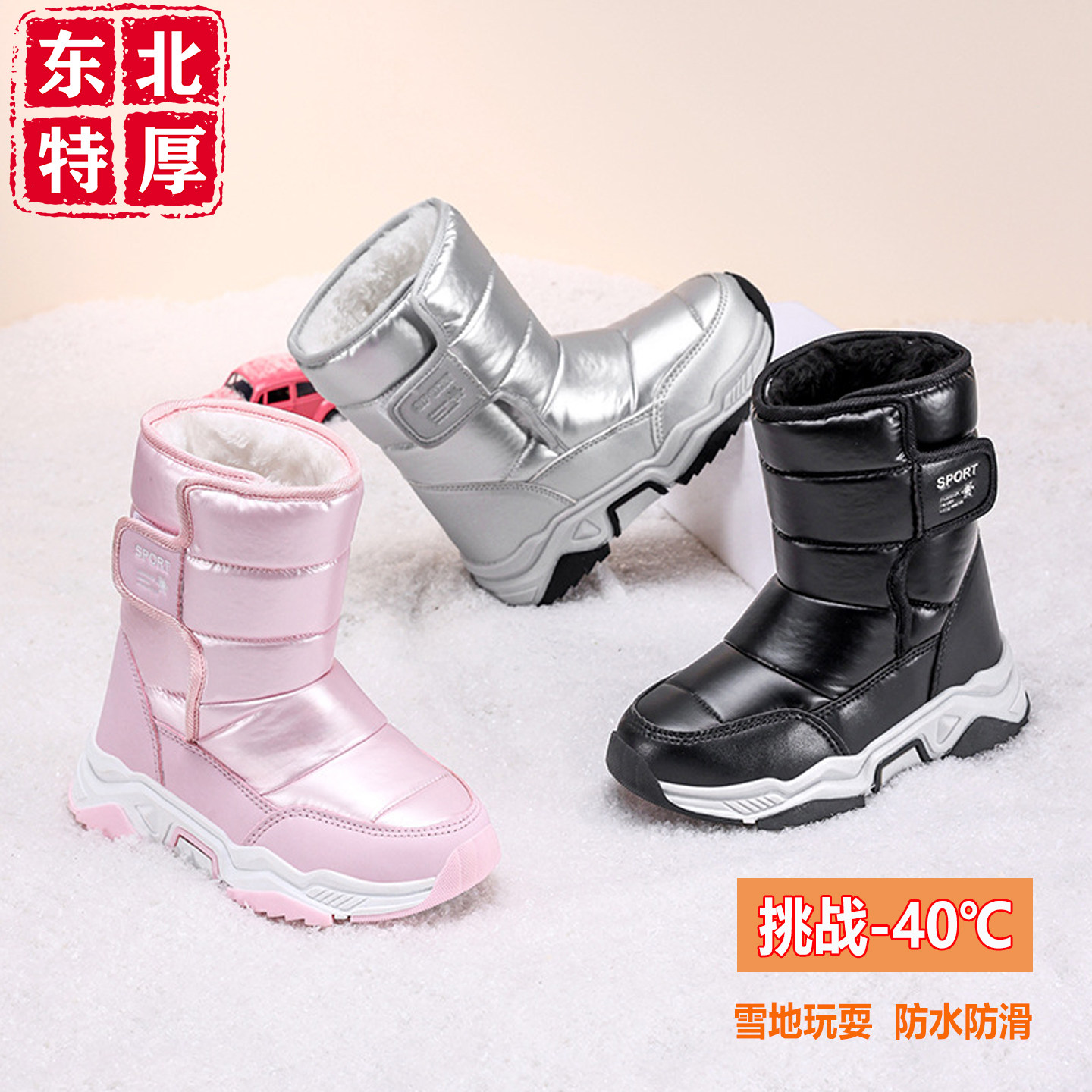 东北防水儿童雪地靴男童加厚大棉中大童女童保暖零下40度防寒棉鞋,童鞋/婴儿鞋/亲子鞋,雪地靴,淘宝优惠券,粉丝福利购,淘宝优惠卷