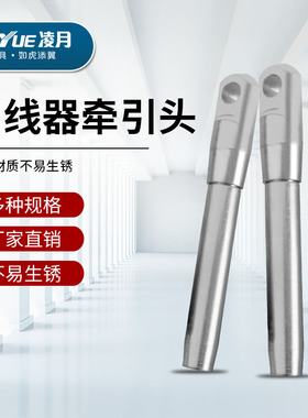 穿线器牵引头镀锌钢头引线器头电缆穿线器穿孔器通管器引导头子