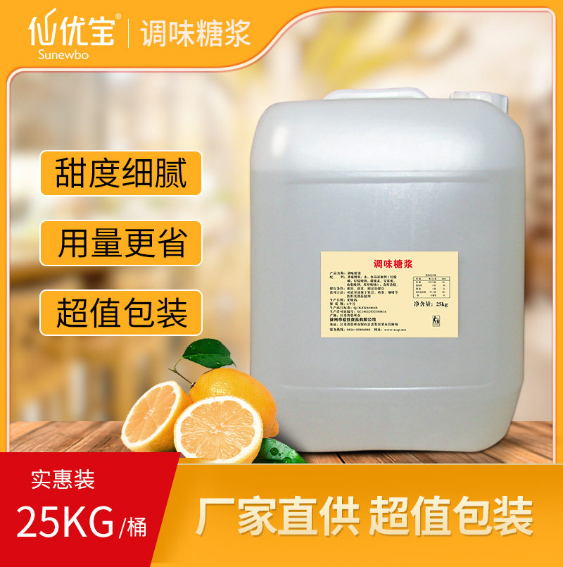 果葡糖浆果糖大桶奶茶商用调味糖浆果蜜柠檬饮品伴侣饮品店25kg装