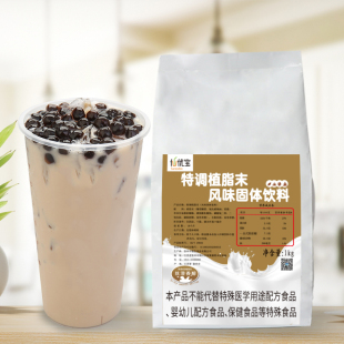 A80奶精1kg商用奶茶店专用植脂末丝滑香醇咖啡饮品伴侣珍珠奶茶料