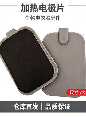 理疗发热电极片三孔电极板用热疗胶电极贴需用绑带固定理疗仪配件