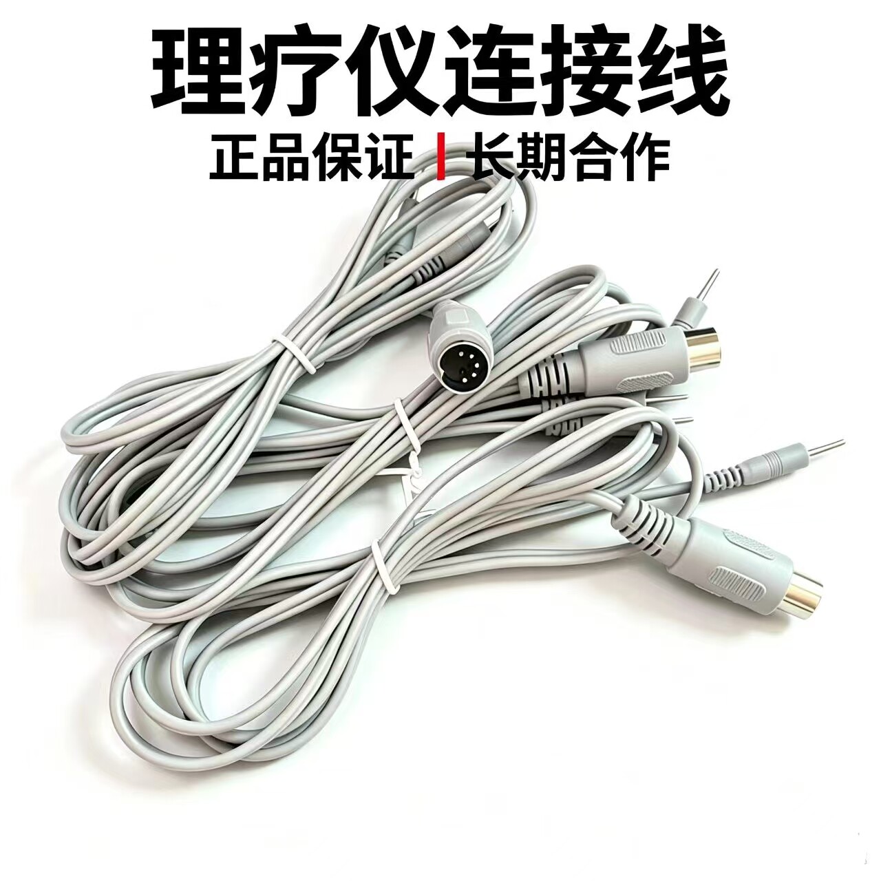 生物电配件连接线贴片电疗仪器插理疗仪配件电极硅胶导线输出针式