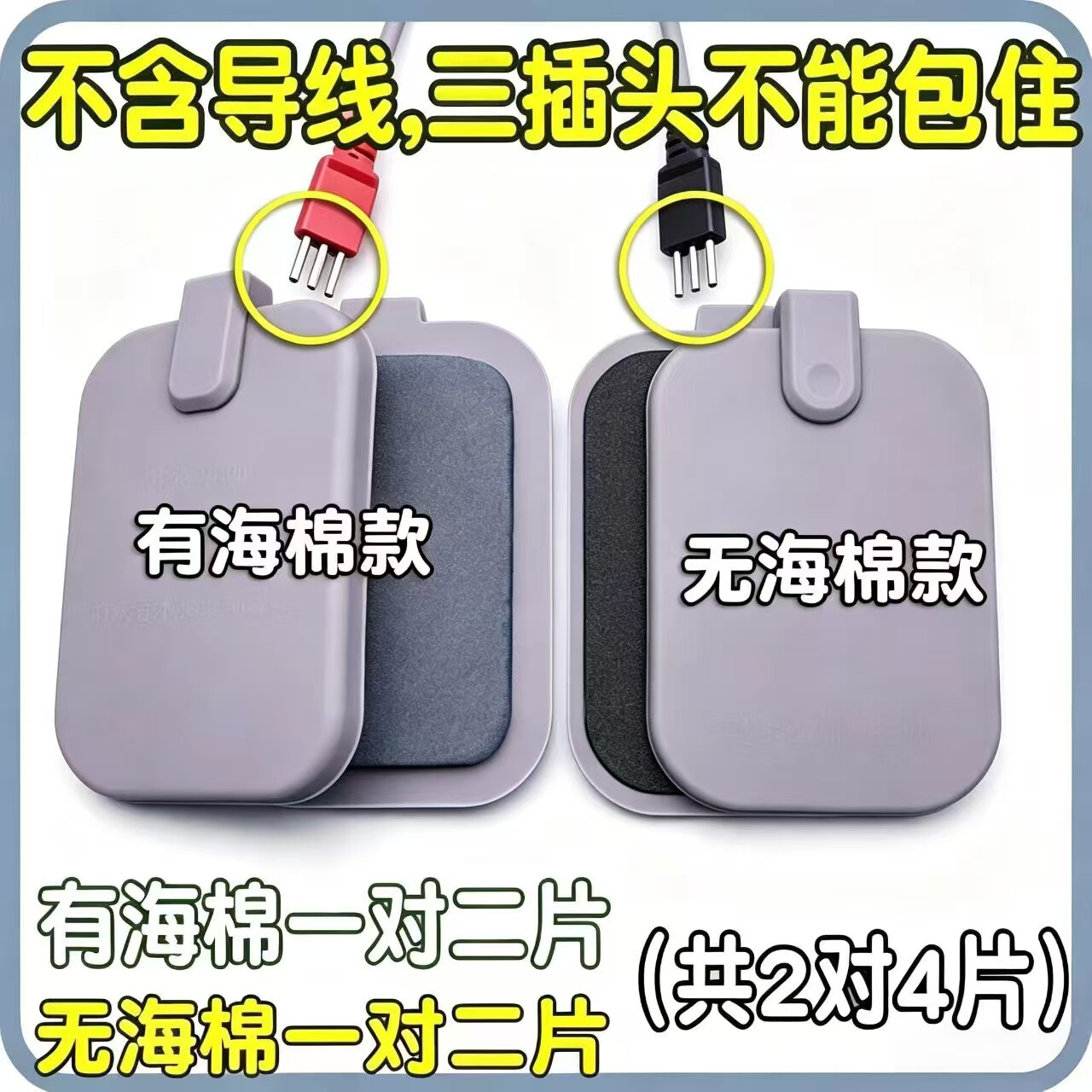 2对装 理疗发热电极三孔硅胶热疗平板贴片按摩仪海绵板电疗电极板