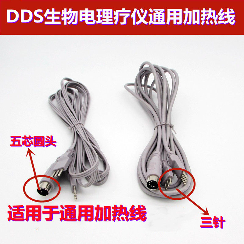 酸碱平dds生物电按摩器经络电疗仪配件五芯理疗电极输出线热疗线
