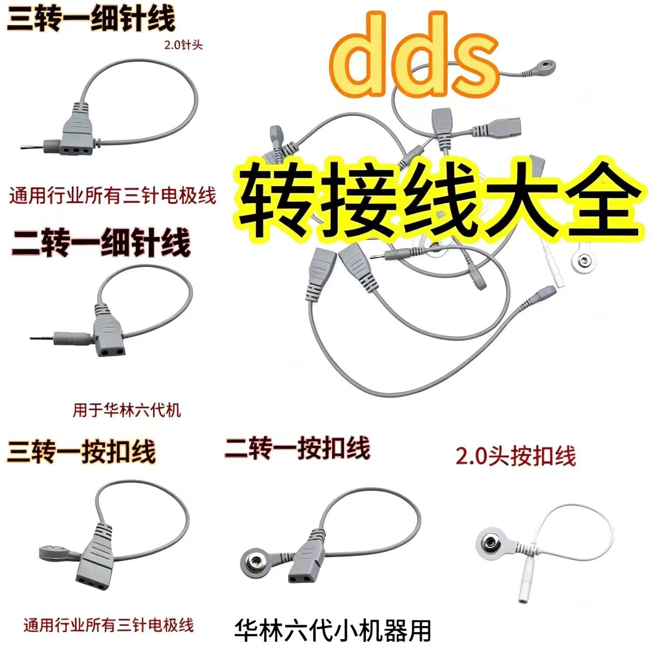 生物电配件酸碱dds生物电理疗器转接线 五代机六代机转接线手套线