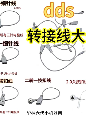 生物电配件酸碱dds生物电理疗器转接线 五代机六代机转接线手套线