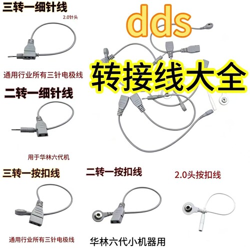 生物电配件酸碱dds生物电理疗器转接线 五代机六代机转接线手套线