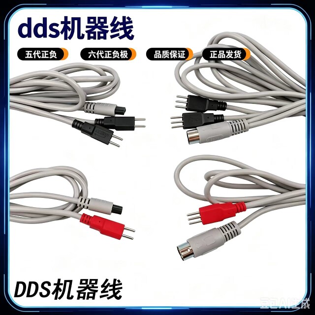 华林dds生物电疗仪器线理疗仪 按摩仪器正负极单双电极线产品配件